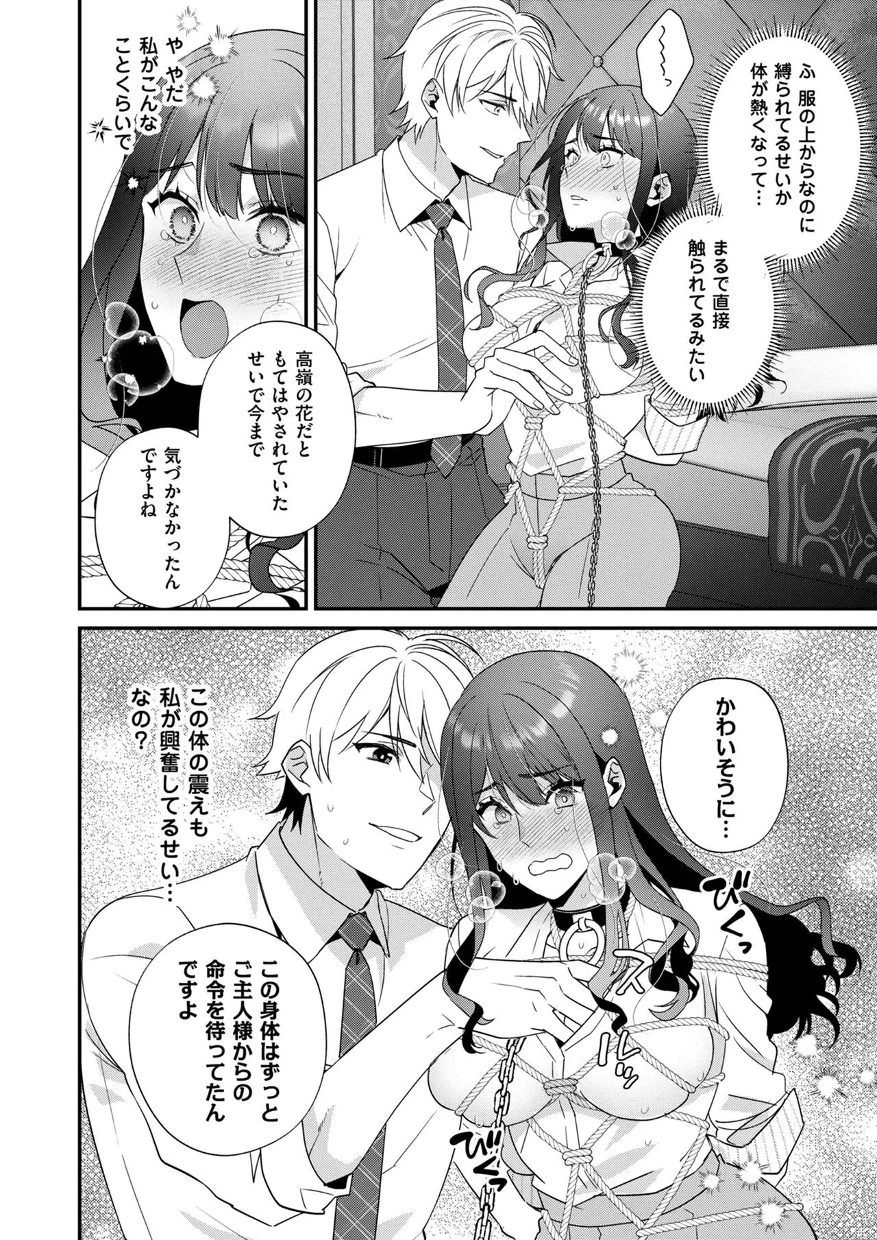 高嶺の花は甘く優しく縛られたい VOL1 - Page 22