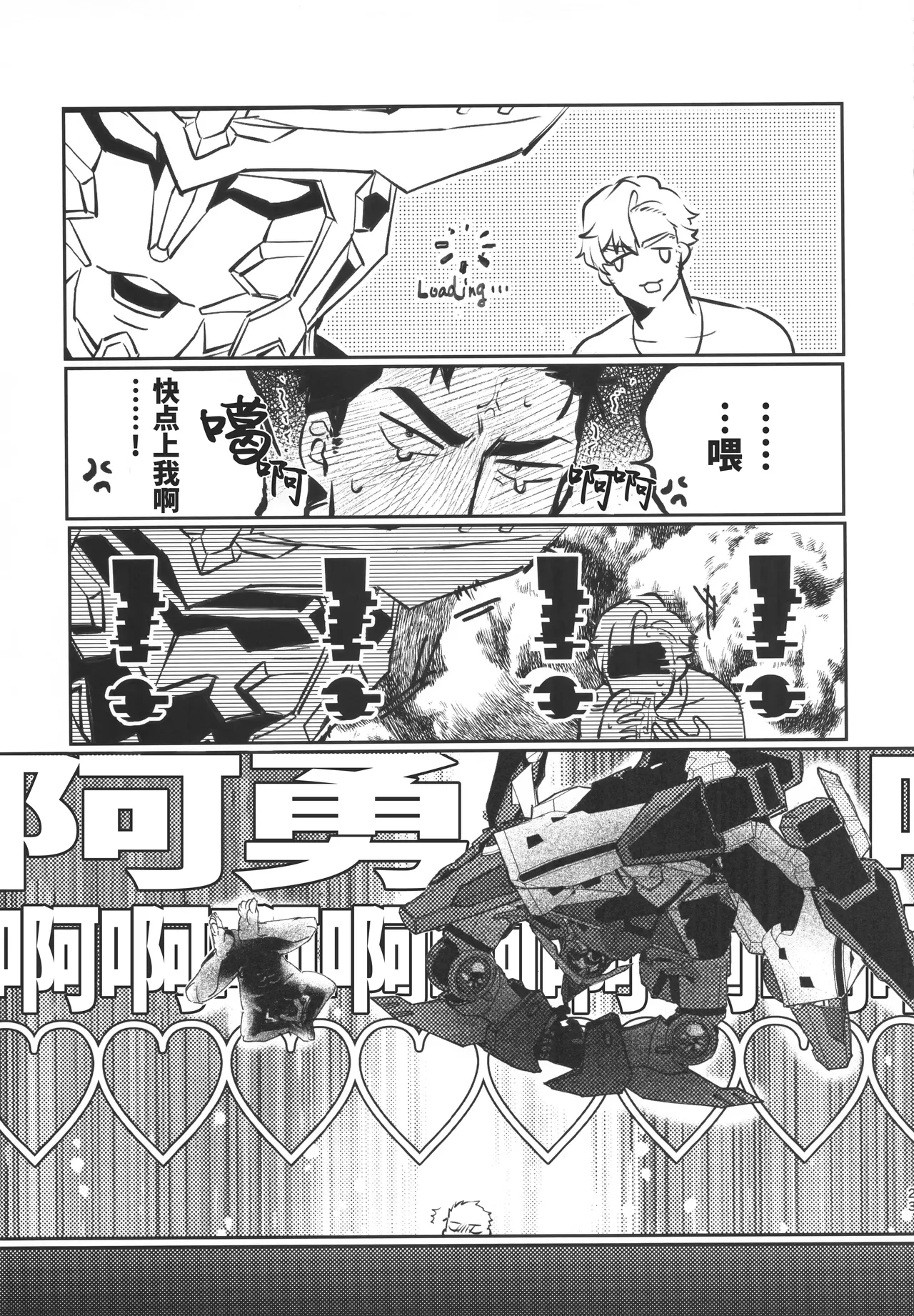 Piping hot! | 情欲滚烫 - Page 23