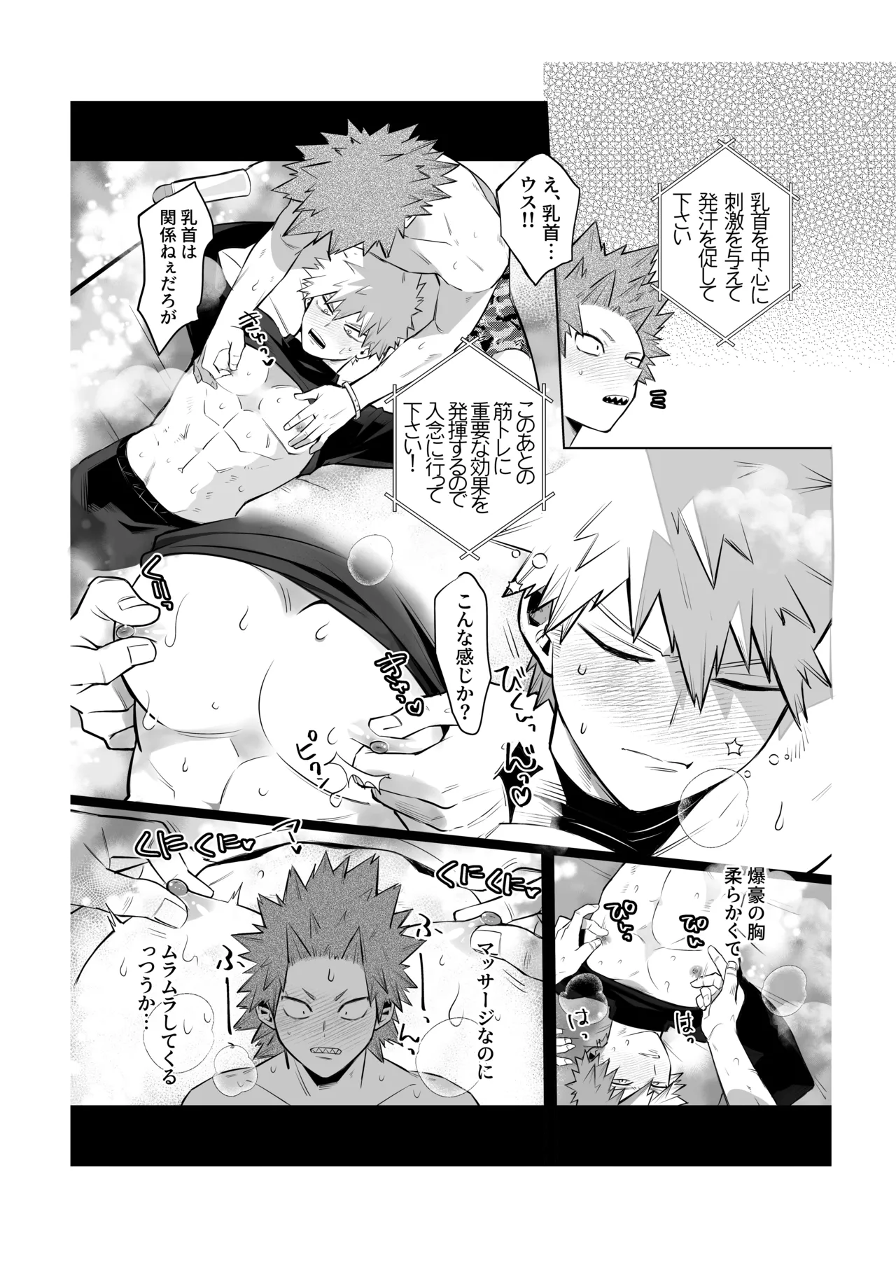 "2022 Sweat and Muscle Anthology" contribution - Page 9