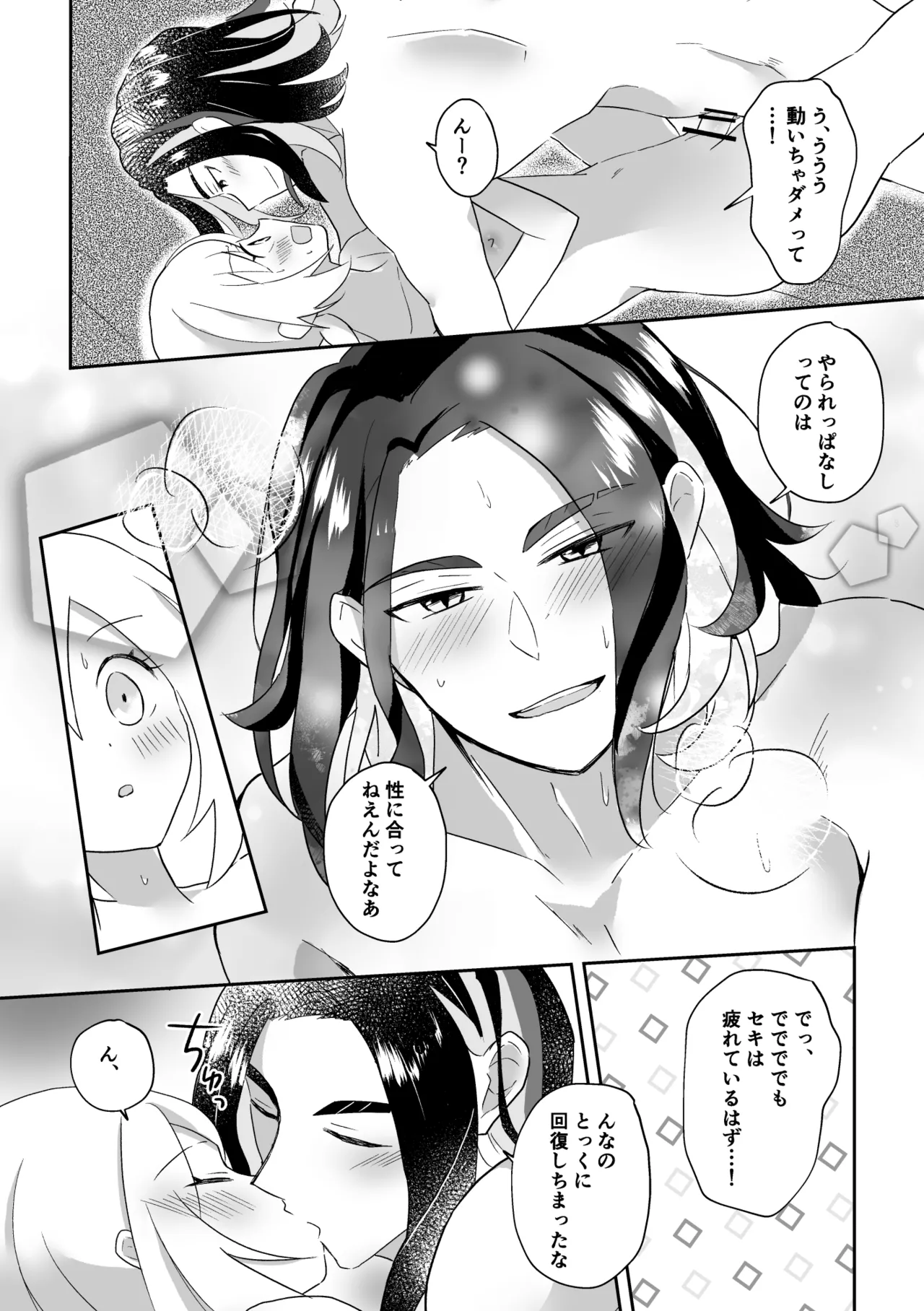 Shinju no Gohoushi - Page 18