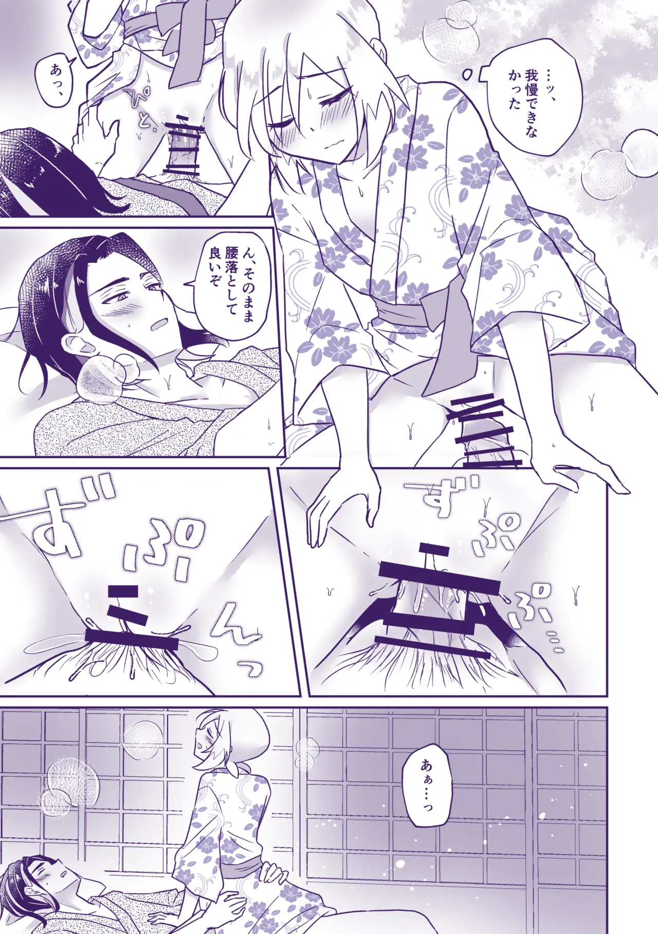 Nanatsujii ni, Ima Hitotabi - Page 12