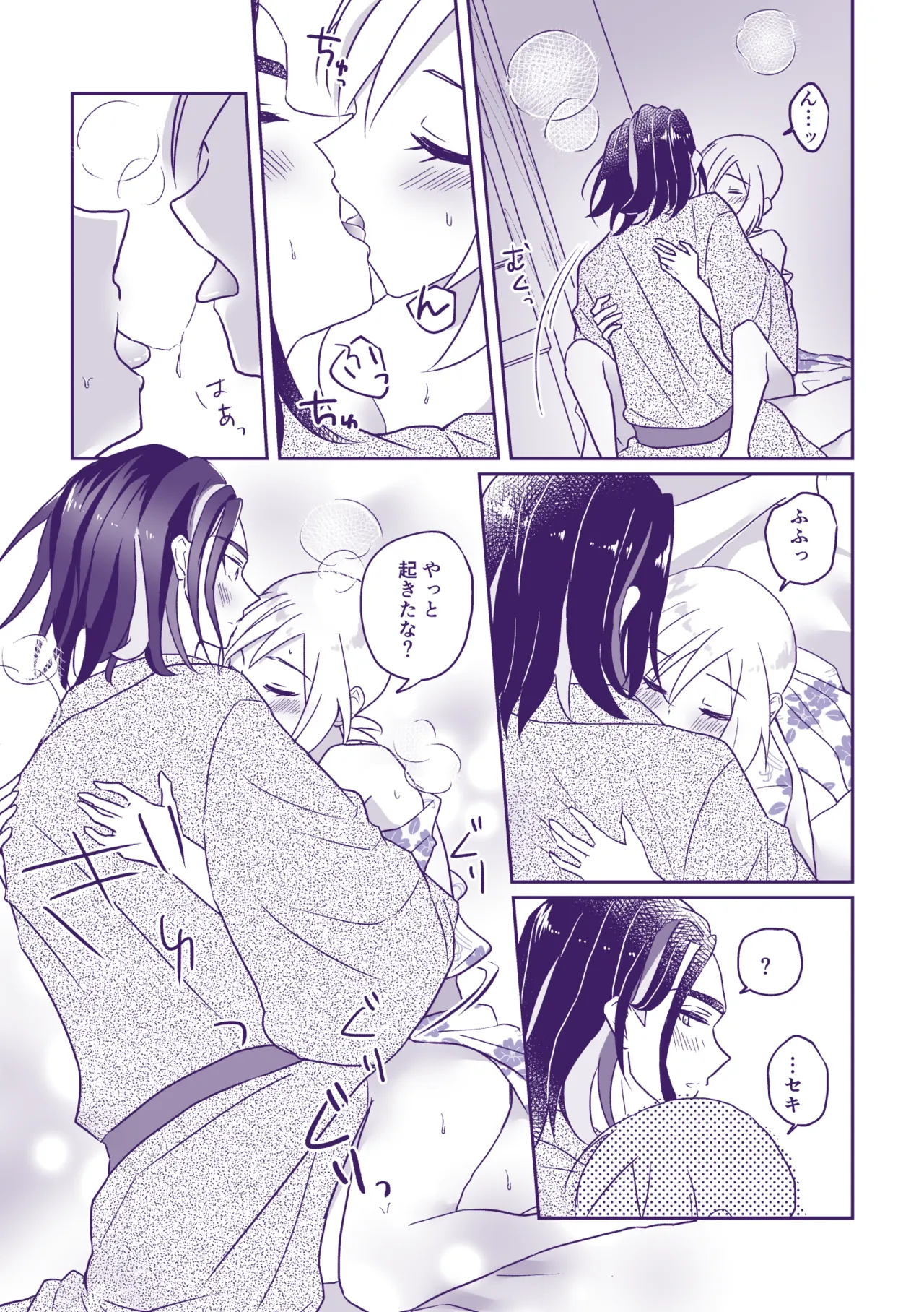 Nanatsujii ni, Ima Hitotabi - Page 15