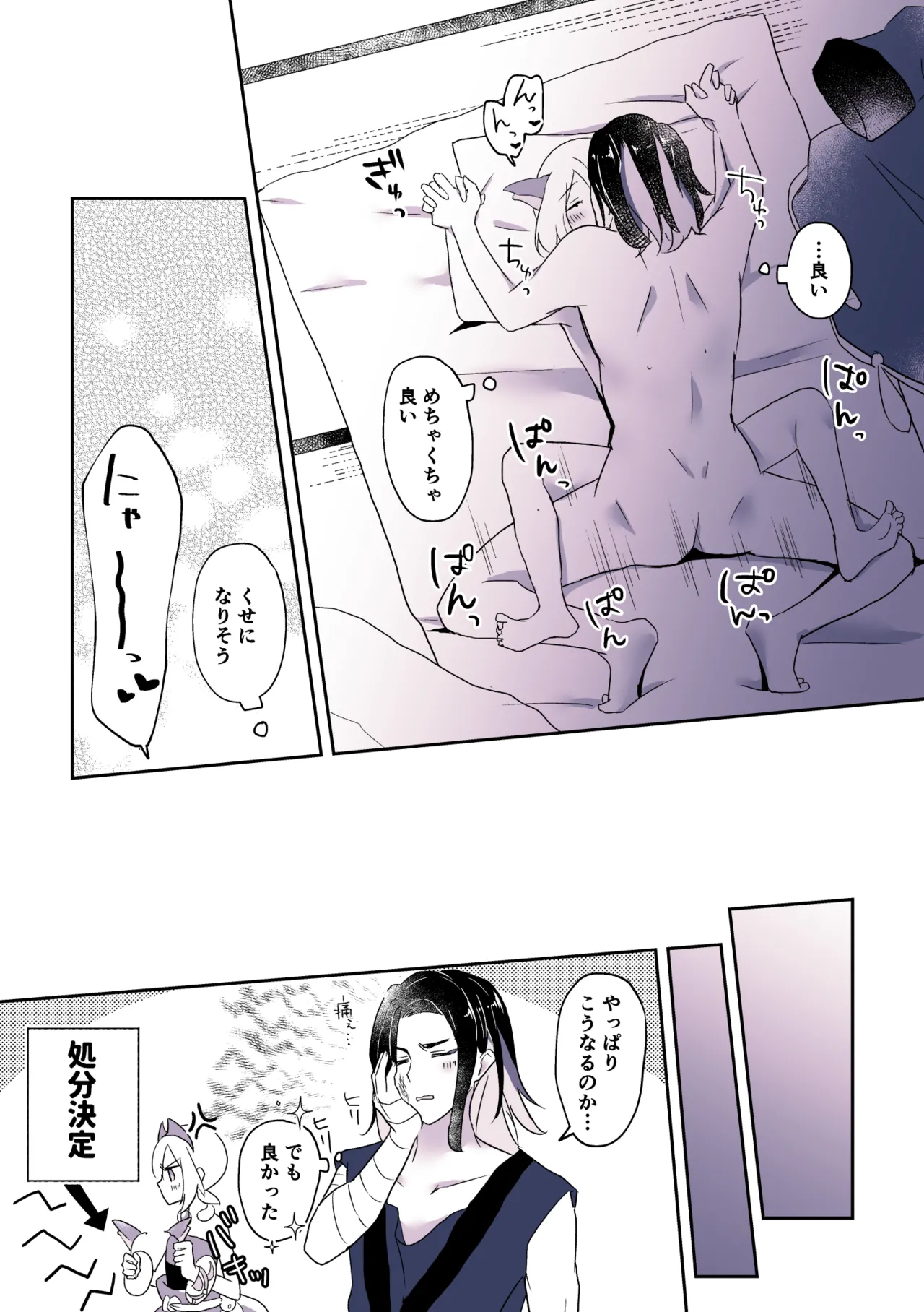 2024 Neko no Hi SekiKai Manga - Page 12