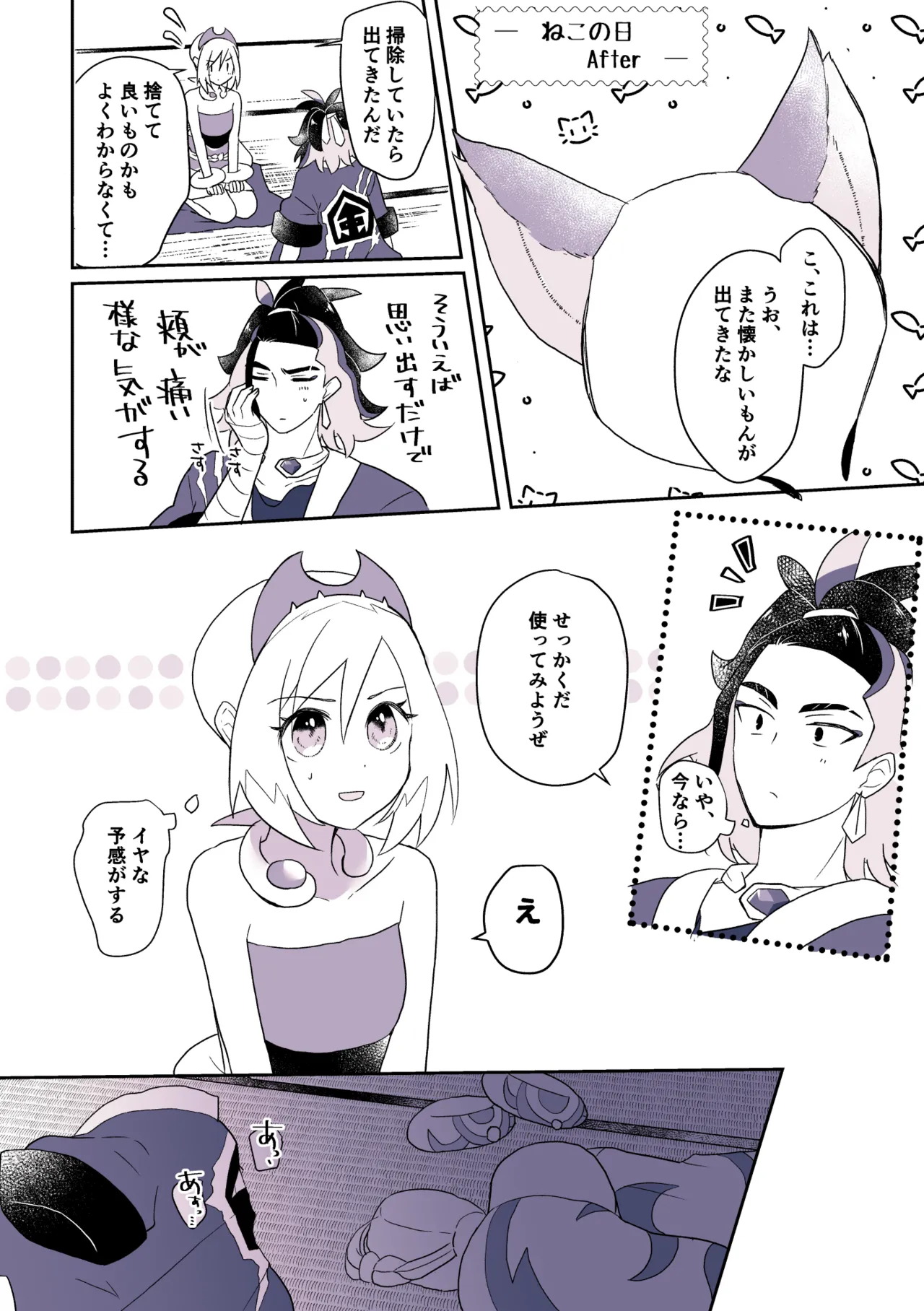 2024 Neko no Hi SekiKai Manga - Page 9