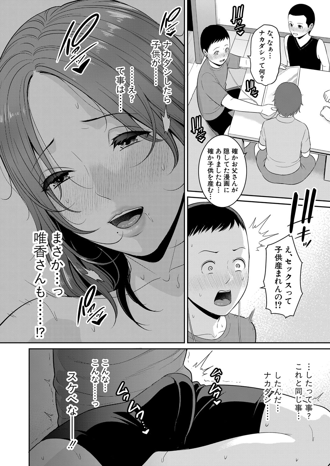 Shin Tomodachi no Hahaoya Ch. 1-21 - Page 9