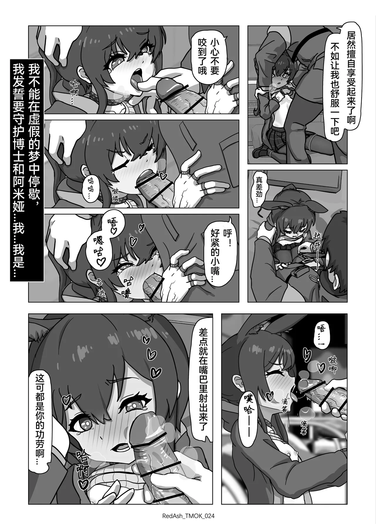 The Melting Of Kal'tsit | 凯尔希的融化 - Page 26
