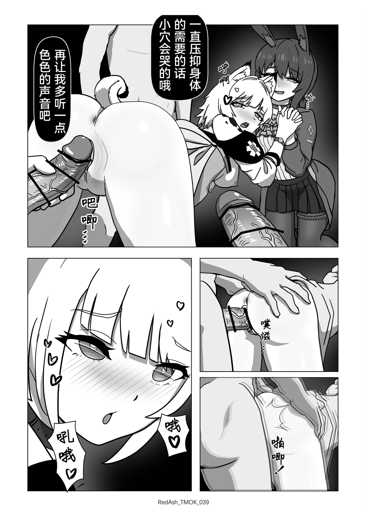 The Melting Of Kal'tsit | 凯尔希的融化 - Page 41