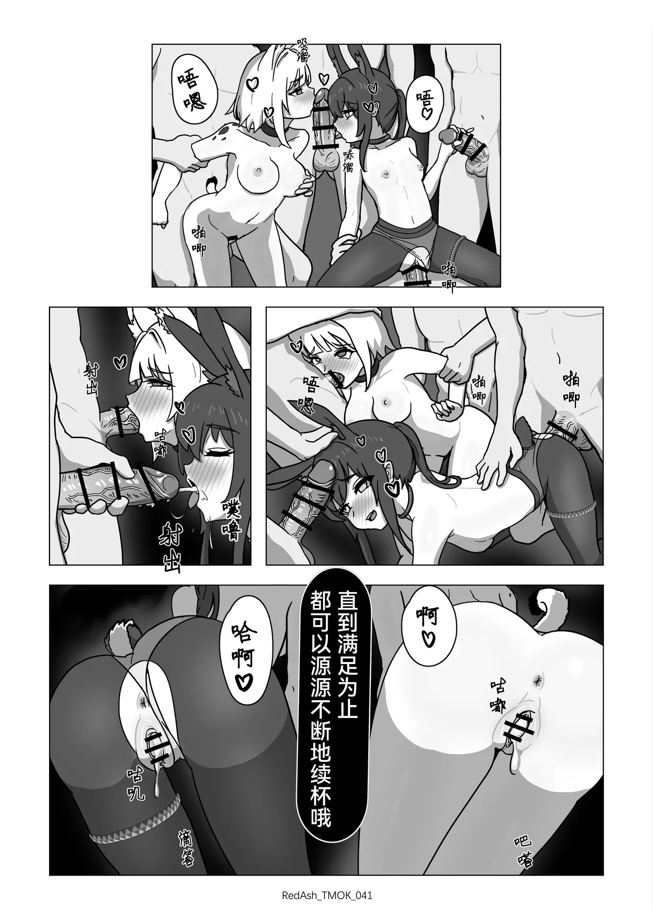 The Melting Of Kal'tsit | 凯尔希的融化 - Page 43