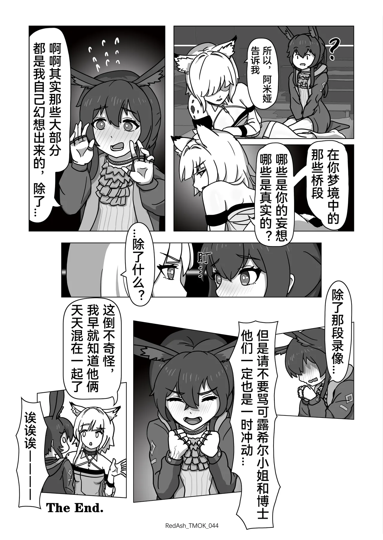 The Melting Of Kal'tsit | 凯尔希的融化 - Page 46