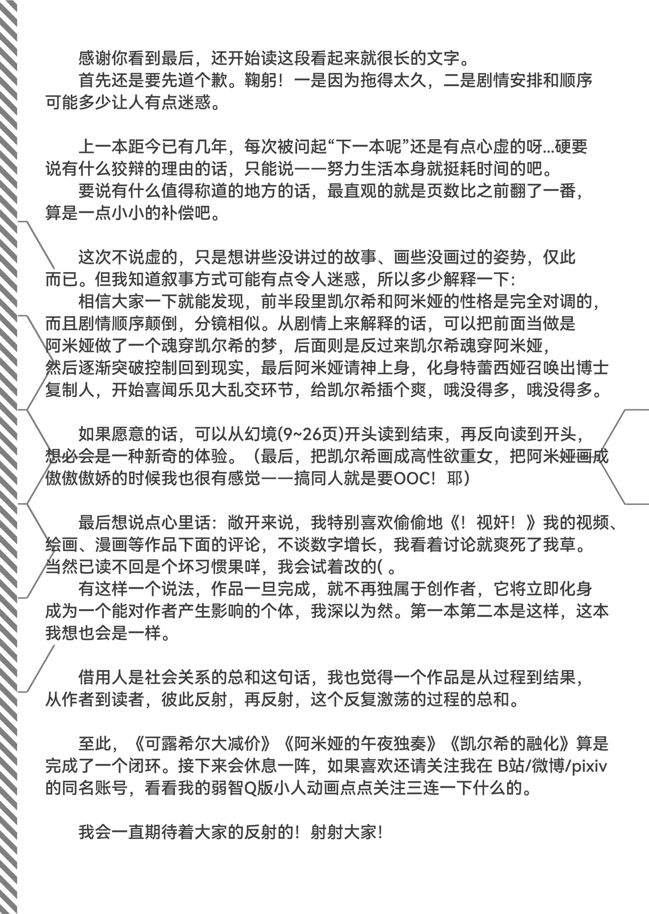 The Melting Of Kal'tsit | 凯尔希的融化 - Page 47