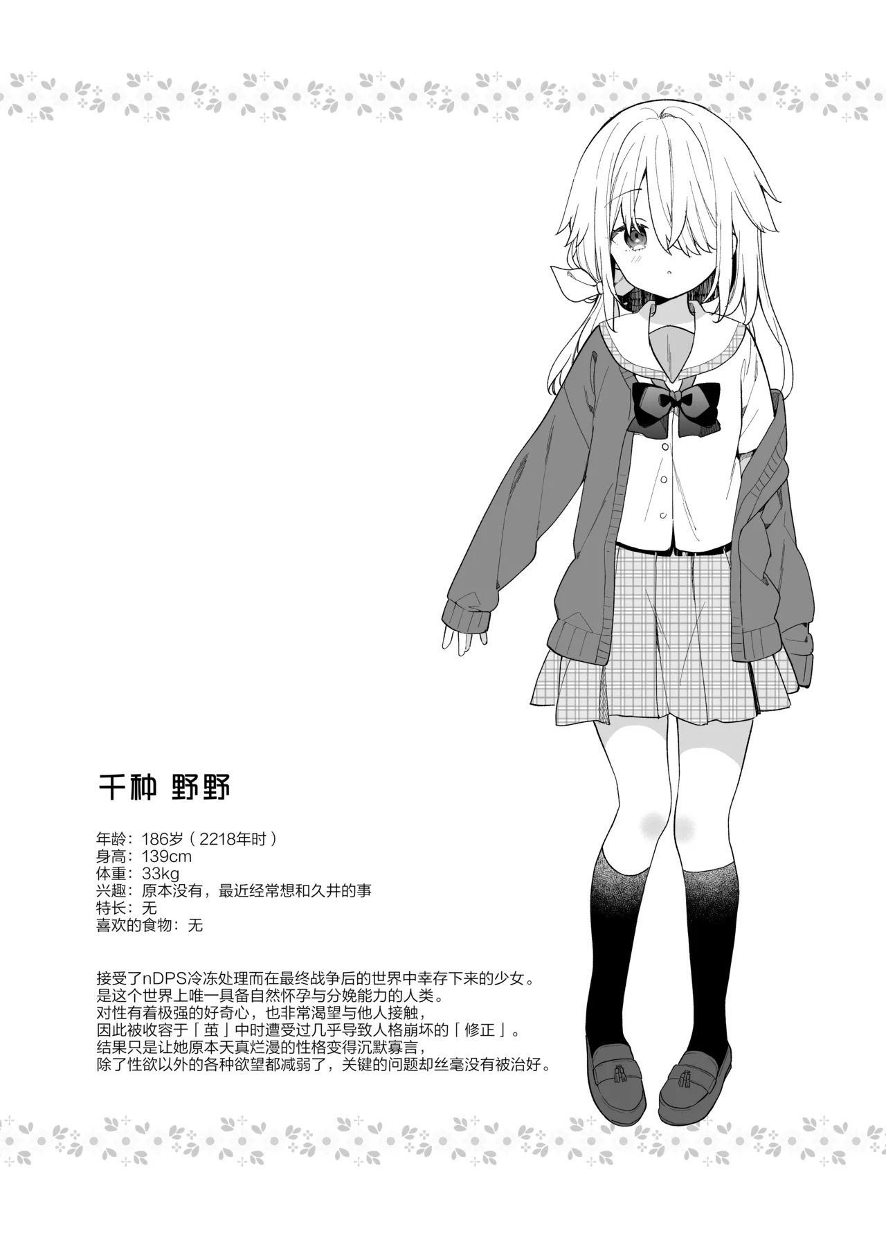 Kuusou Kagaku Shoujo Kakioroshi - Page 19