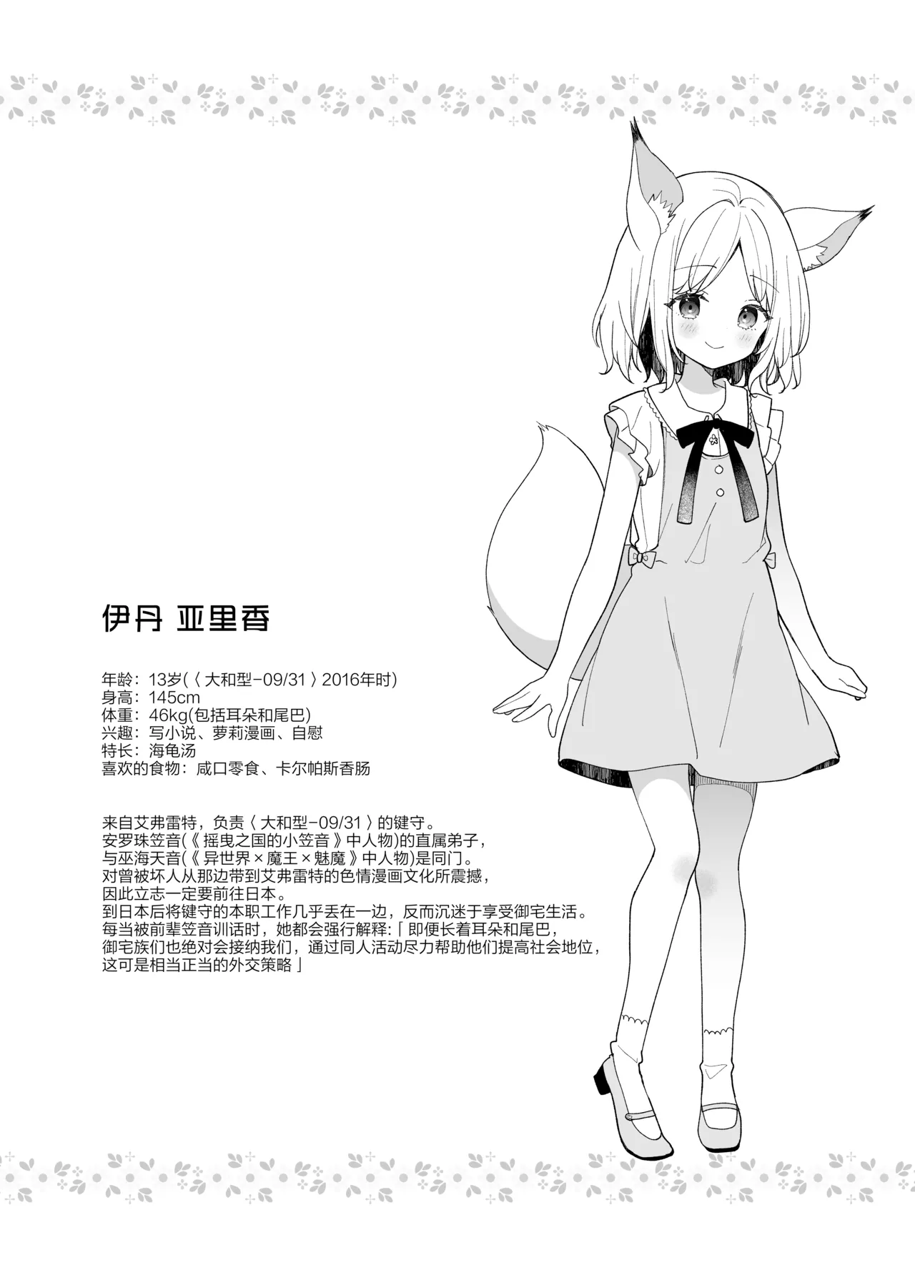 Kuusou Kagaku Shoujo Kakioroshi - Page 21
