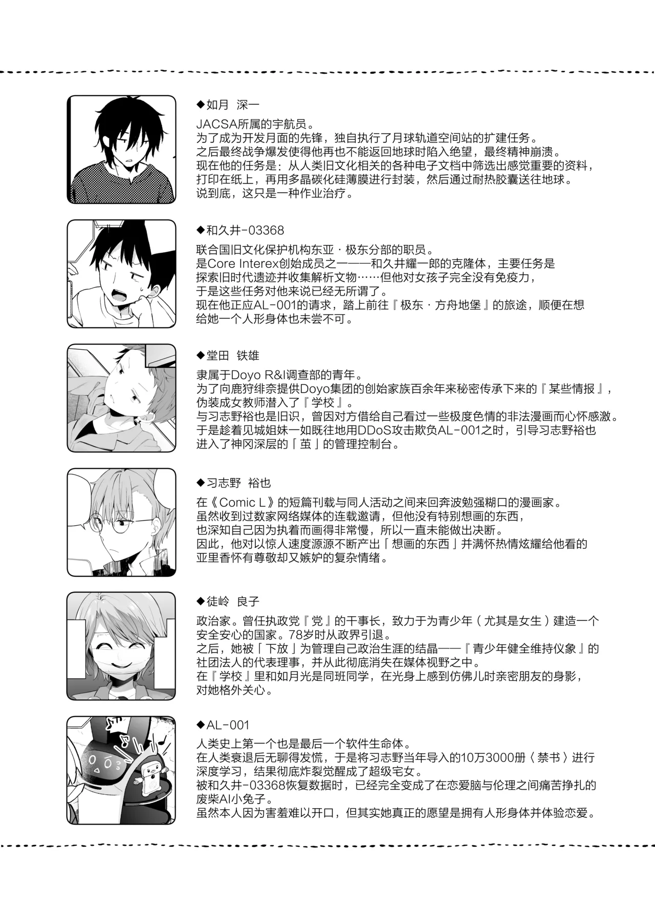 Kuusou Kagaku Shoujo Kakioroshi - Page 22