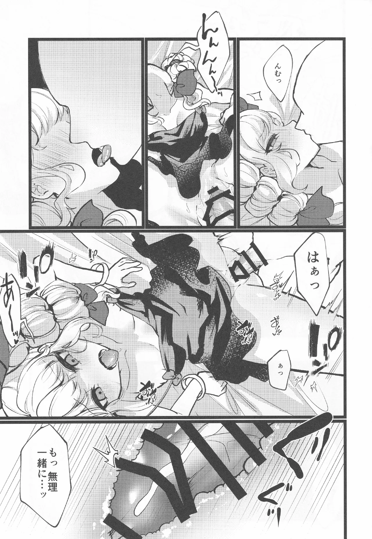 Utsushiyo A la carte - Page 20