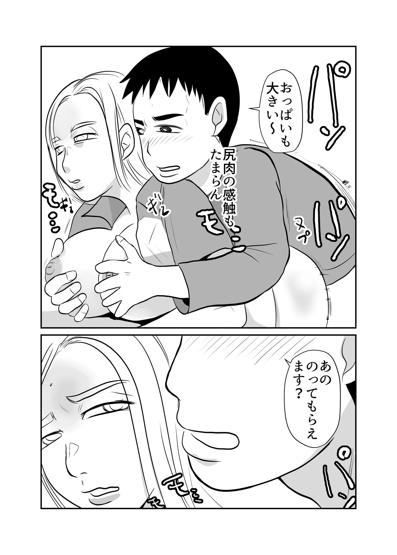 Konbini Sex Coupon - Page 17