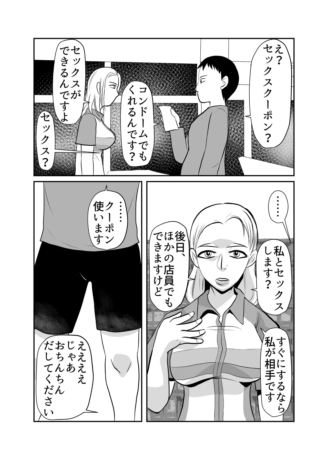 Konbini Sex Coupon - Page 6