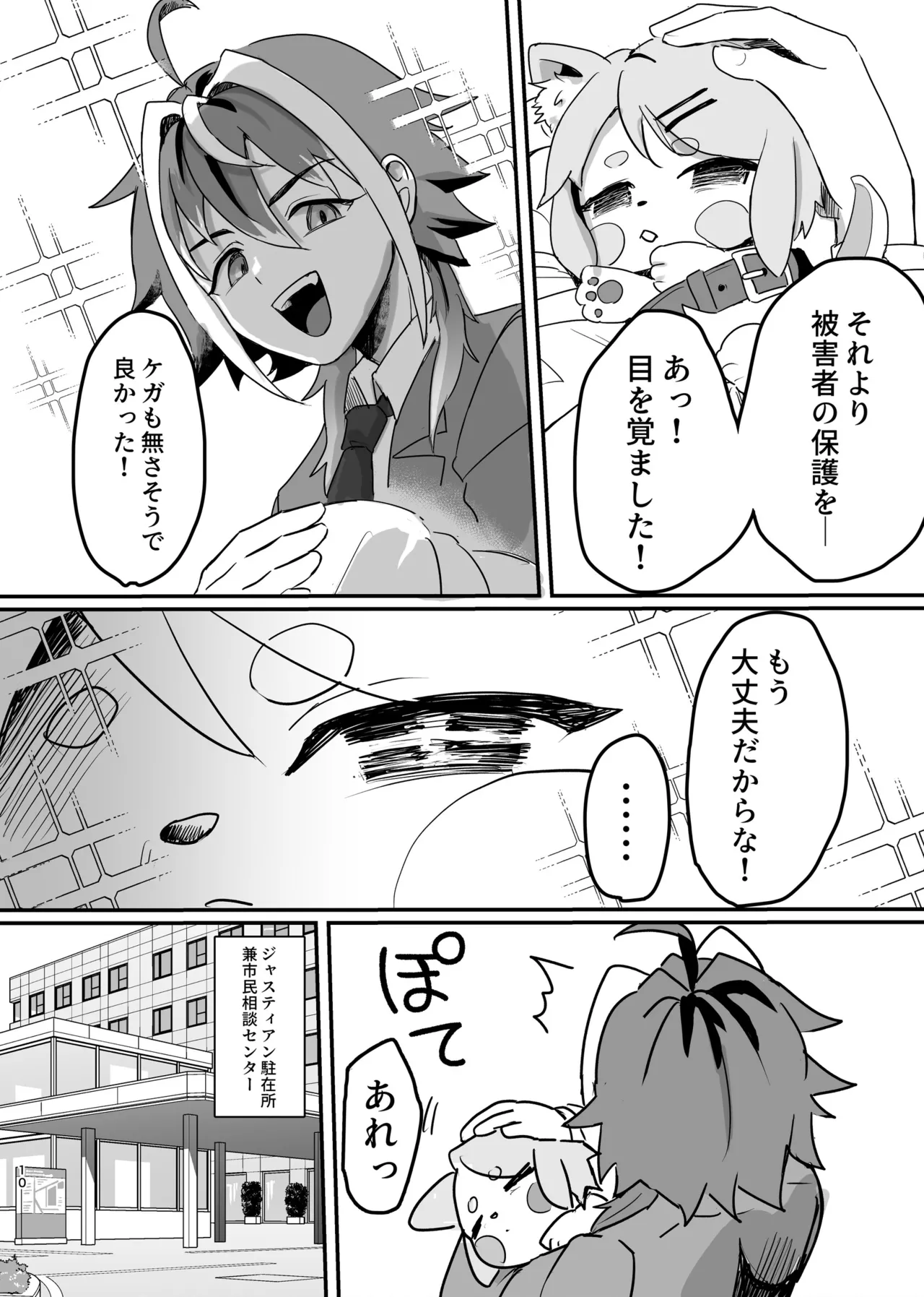 Shinjin Magical Boy Katsudou Kiroku - Page 10