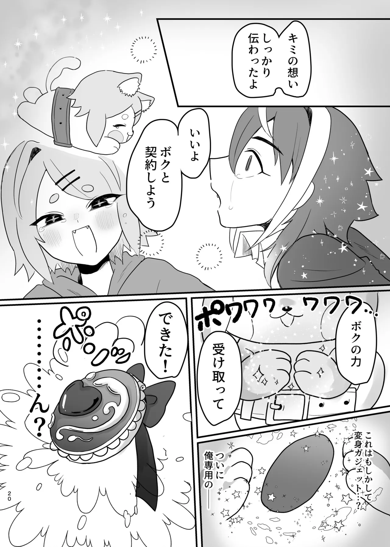 Shinjin Magical Boy Katsudou Kiroku - Page 20