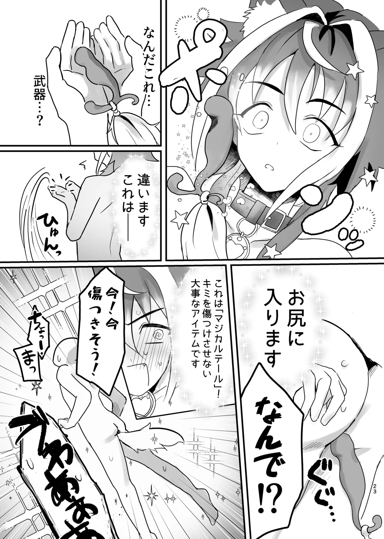 Shinjin Magical Boy Katsudou Kiroku - Page 23