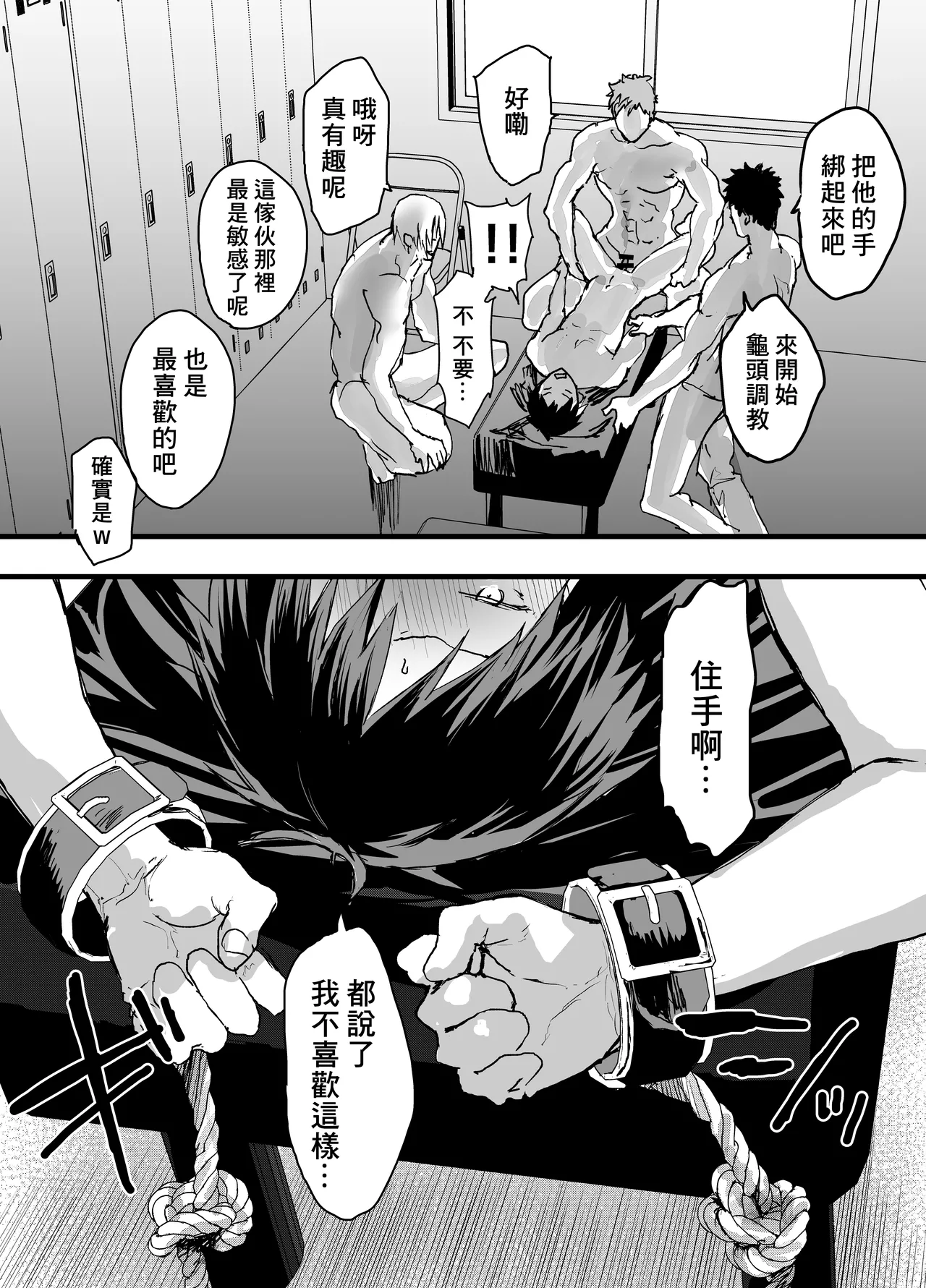 被社团的前辈轮奸!鬼畜强奸!雌性调教地狱! - Page 23