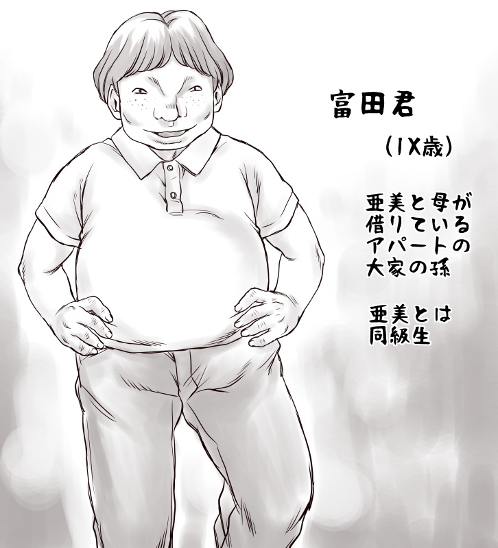 Yachin ga Haraenakute... Ami - Page 2