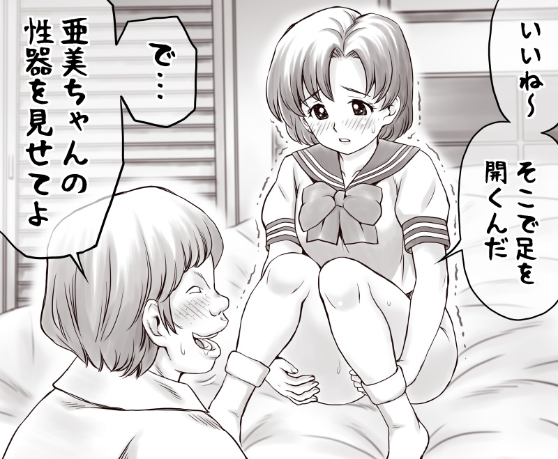 Yachin ga Haraenakute... Ami - Page 33