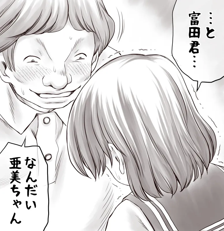 Page 35 of Yachin ga Haraenakute... Ami