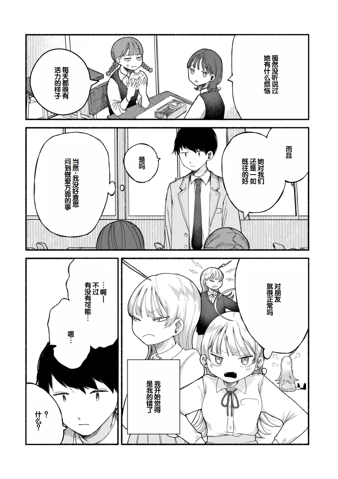Kimi no Ori no Naka - Page 115