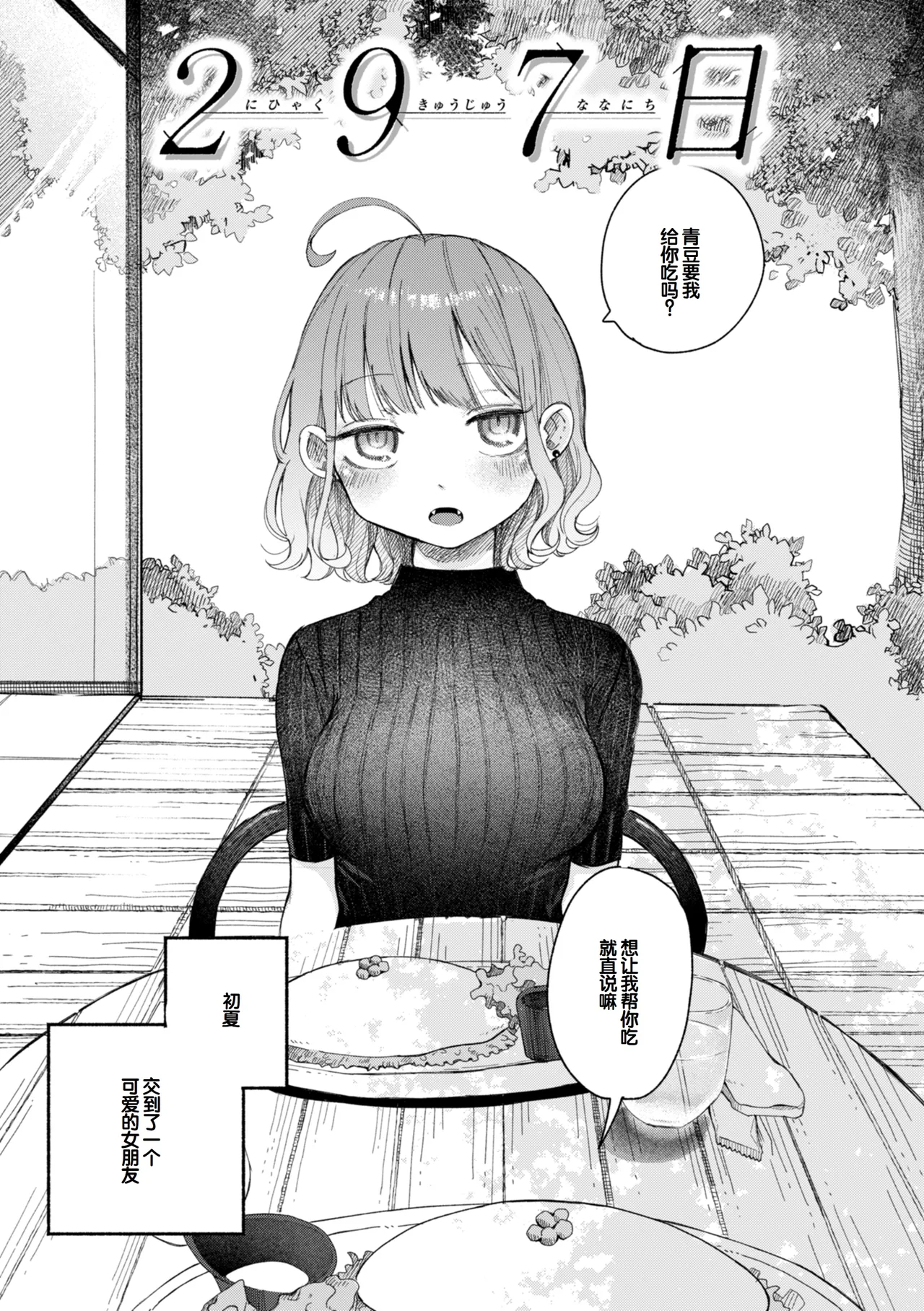 Kimi no Ori no Naka - Page 23