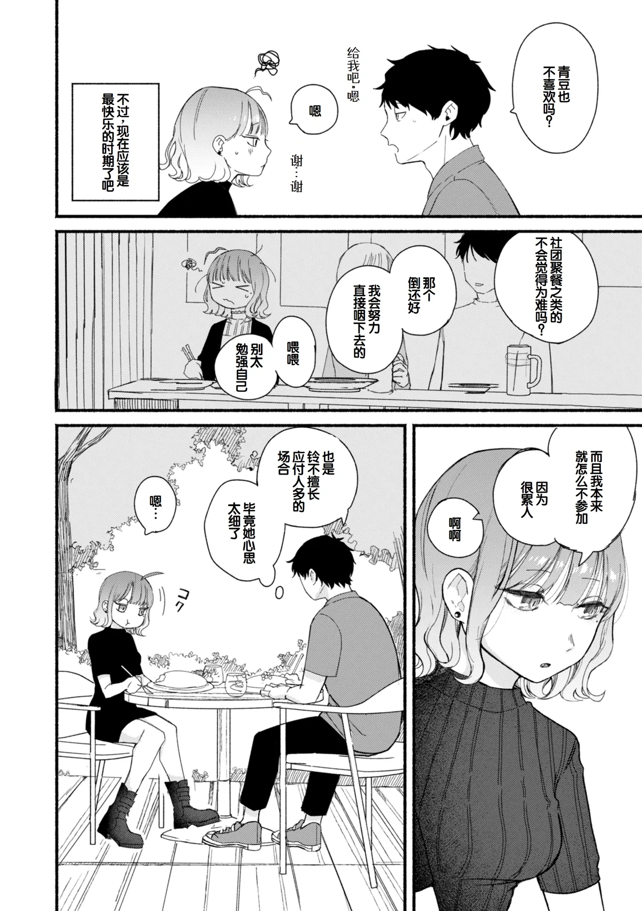 Kimi no Ori no Naka - Page 24