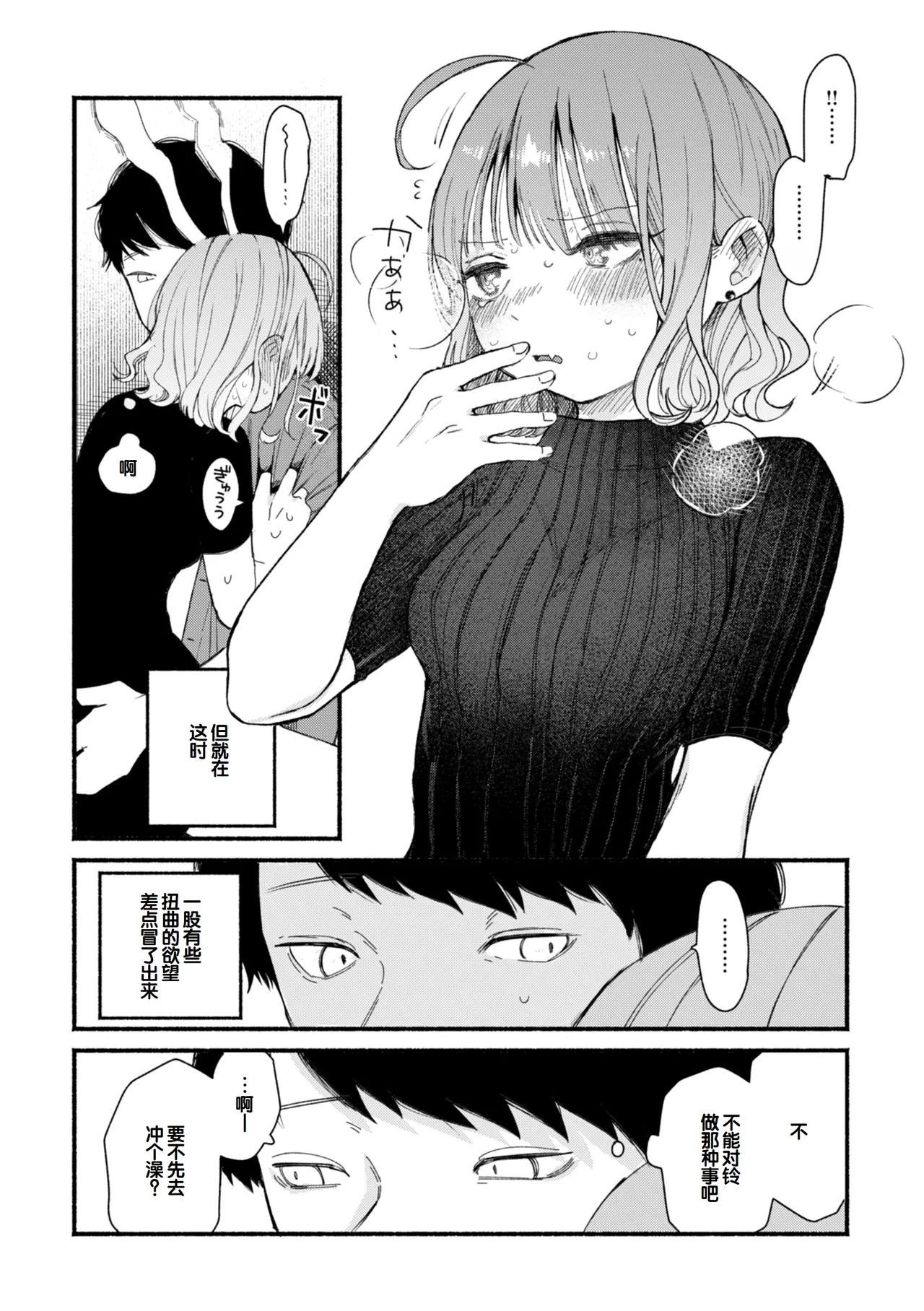 Kimi no Ori no Naka - Page 28