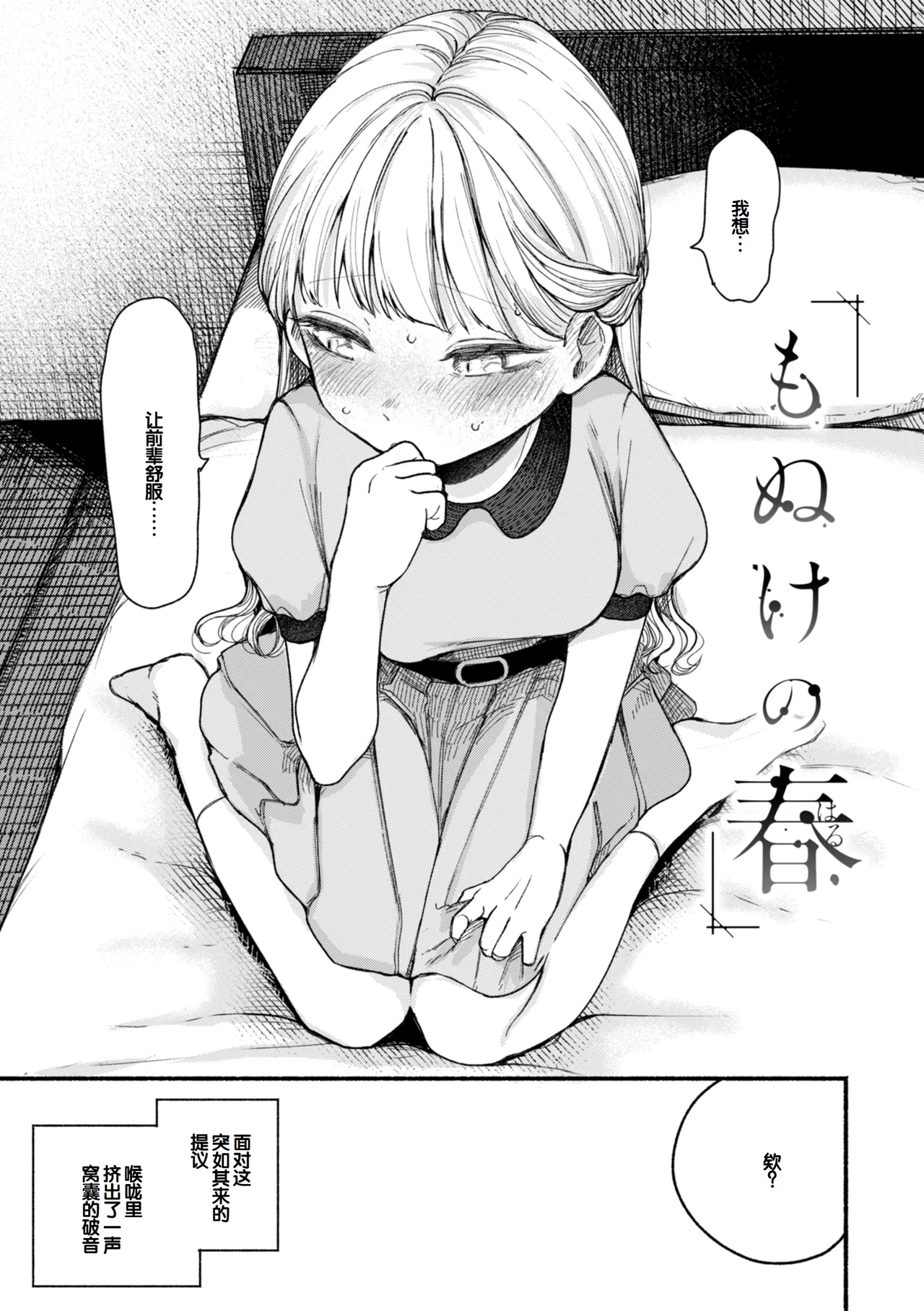 Kimi no Ori no Naka - Page 49