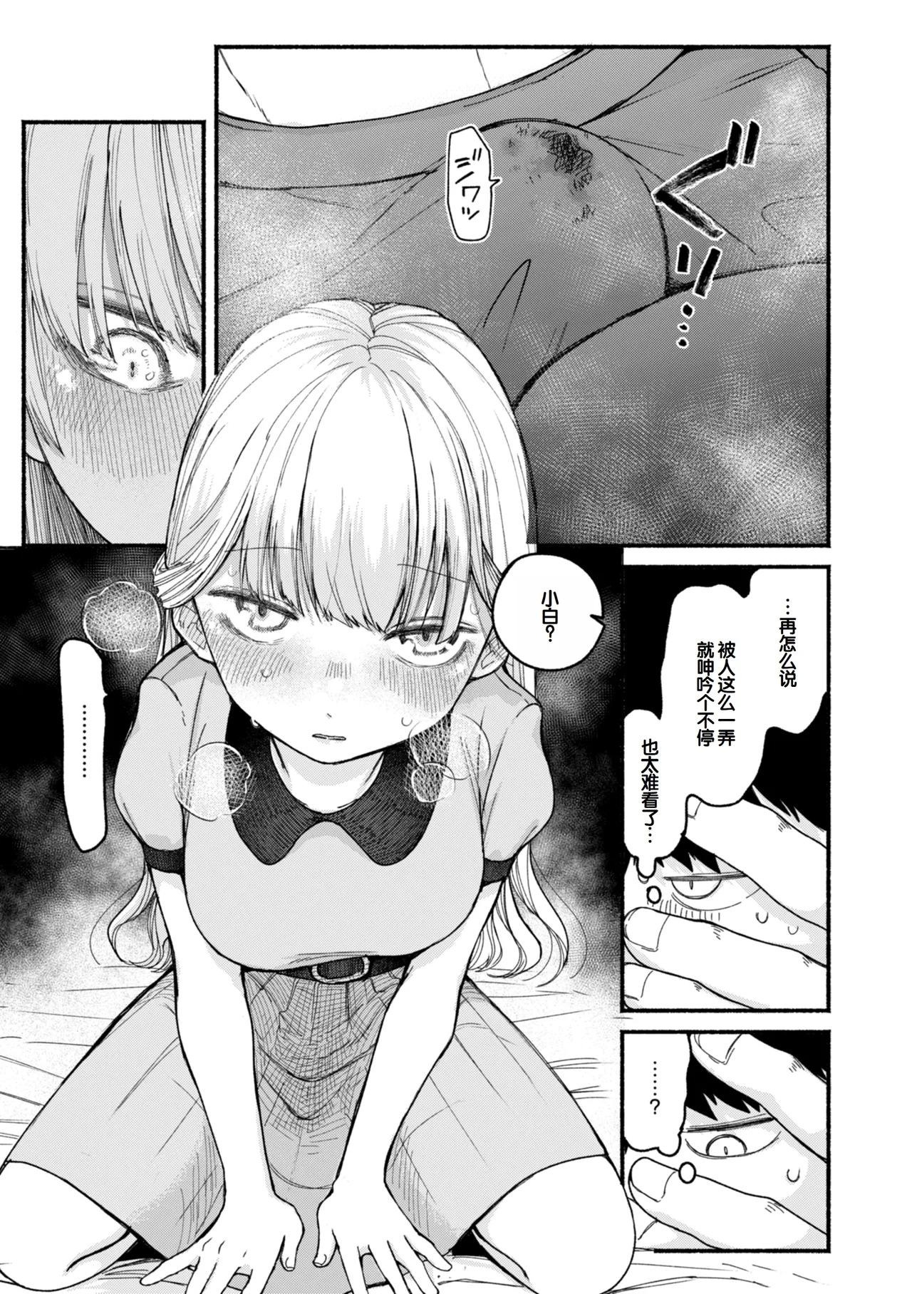 Kimi no Ori no Naka - Page 55