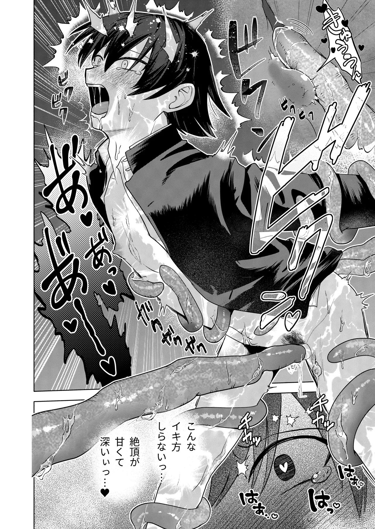 現代退魔淫録 - Page 24