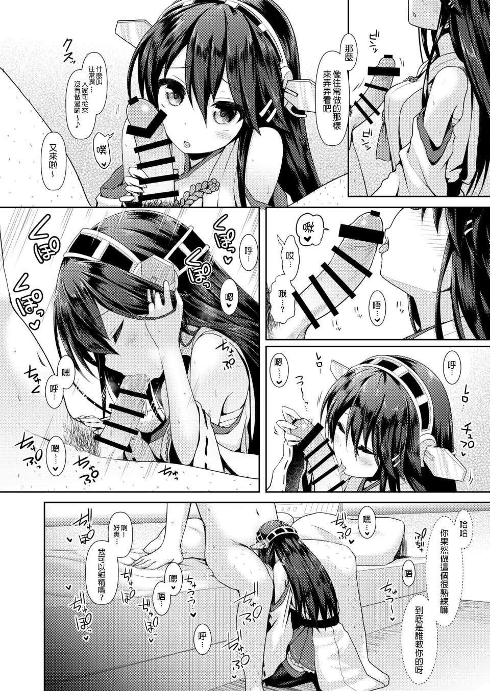 Cosplayer Haruna vs Cosplayer Kashimakaze - Page 11