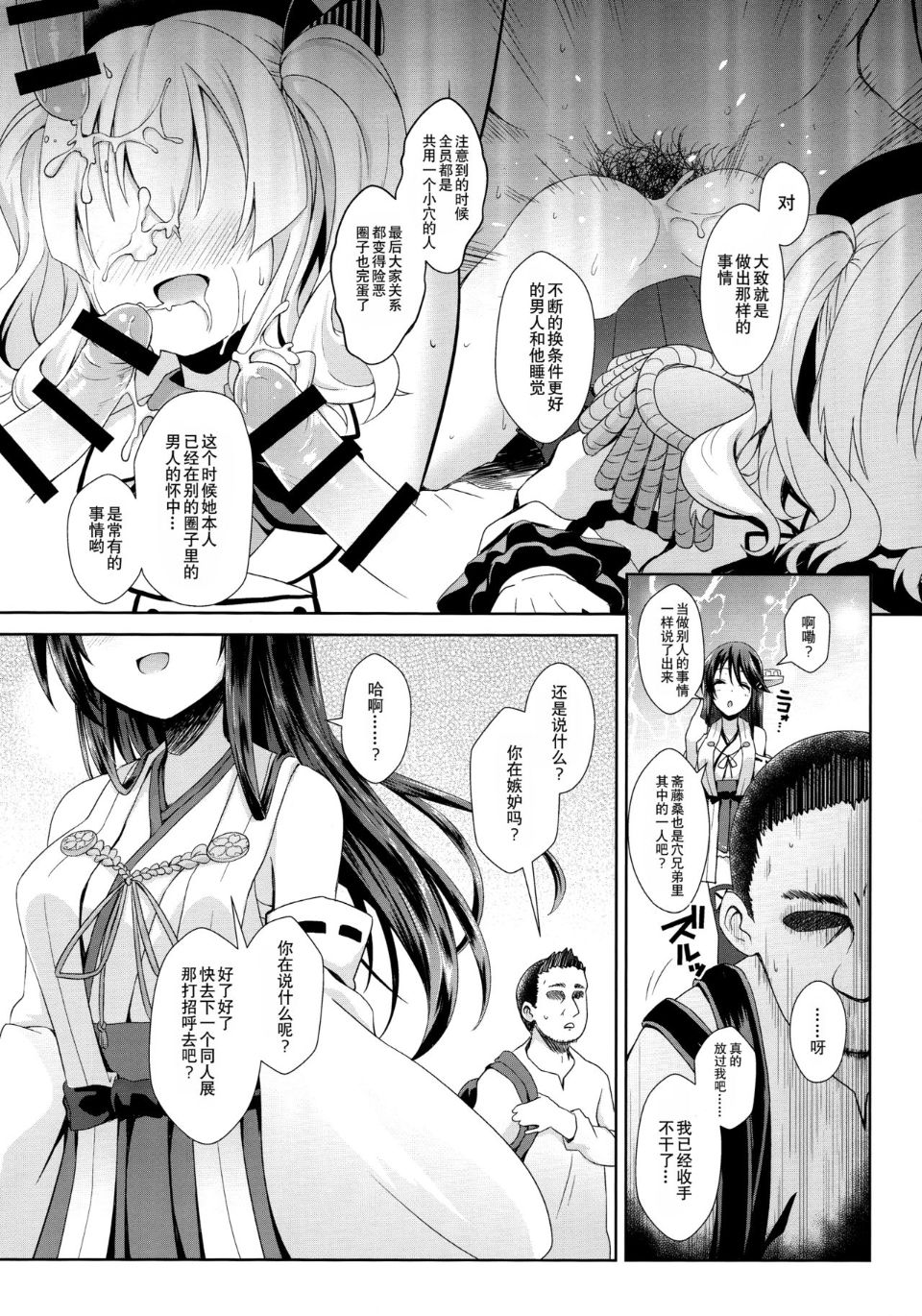 Cosplayer Haruna vs Cosplayer Kashimakaze - Page 72