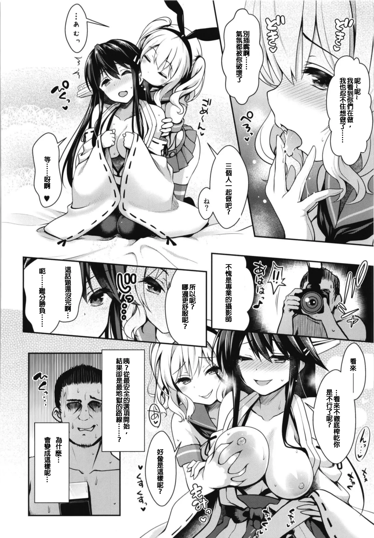 Cosplayer Haruna vs Cosplayer Kashimakaze - Page 84