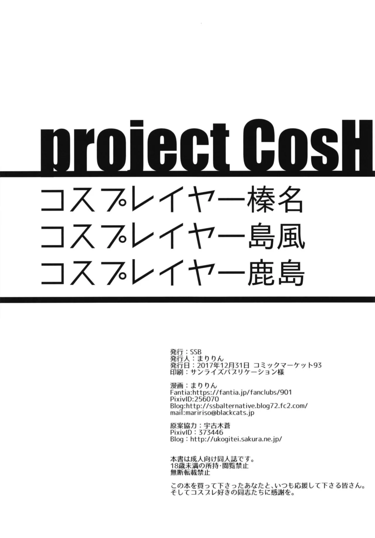Cosplayer Haruna vs Cosplayer Kashimakaze - Page 86