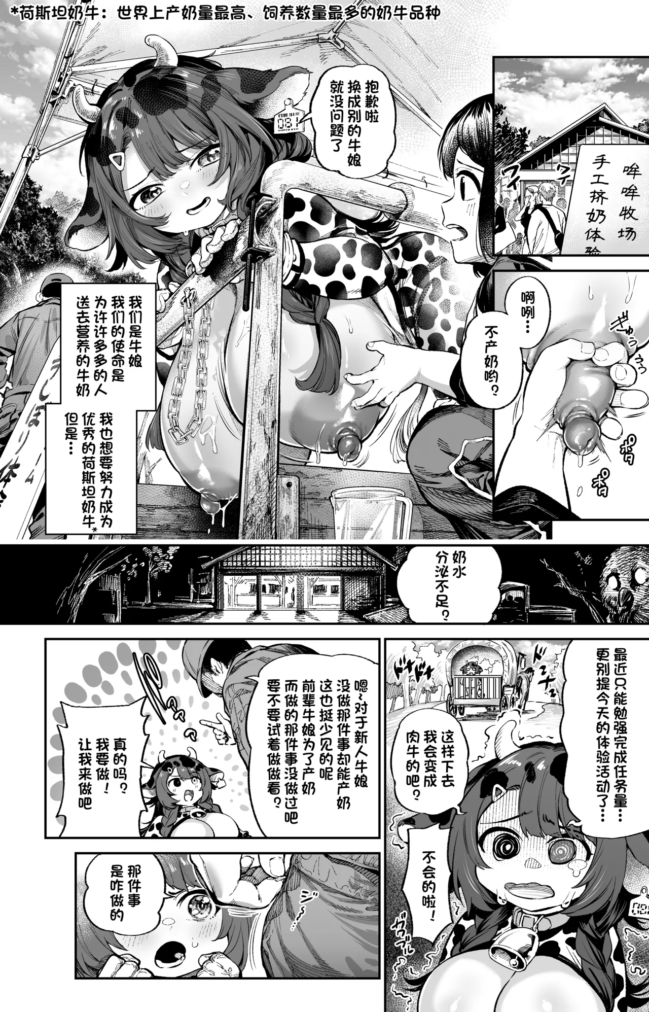 Ushi Musume no Susume | 加油吧牛娘 page 2 full