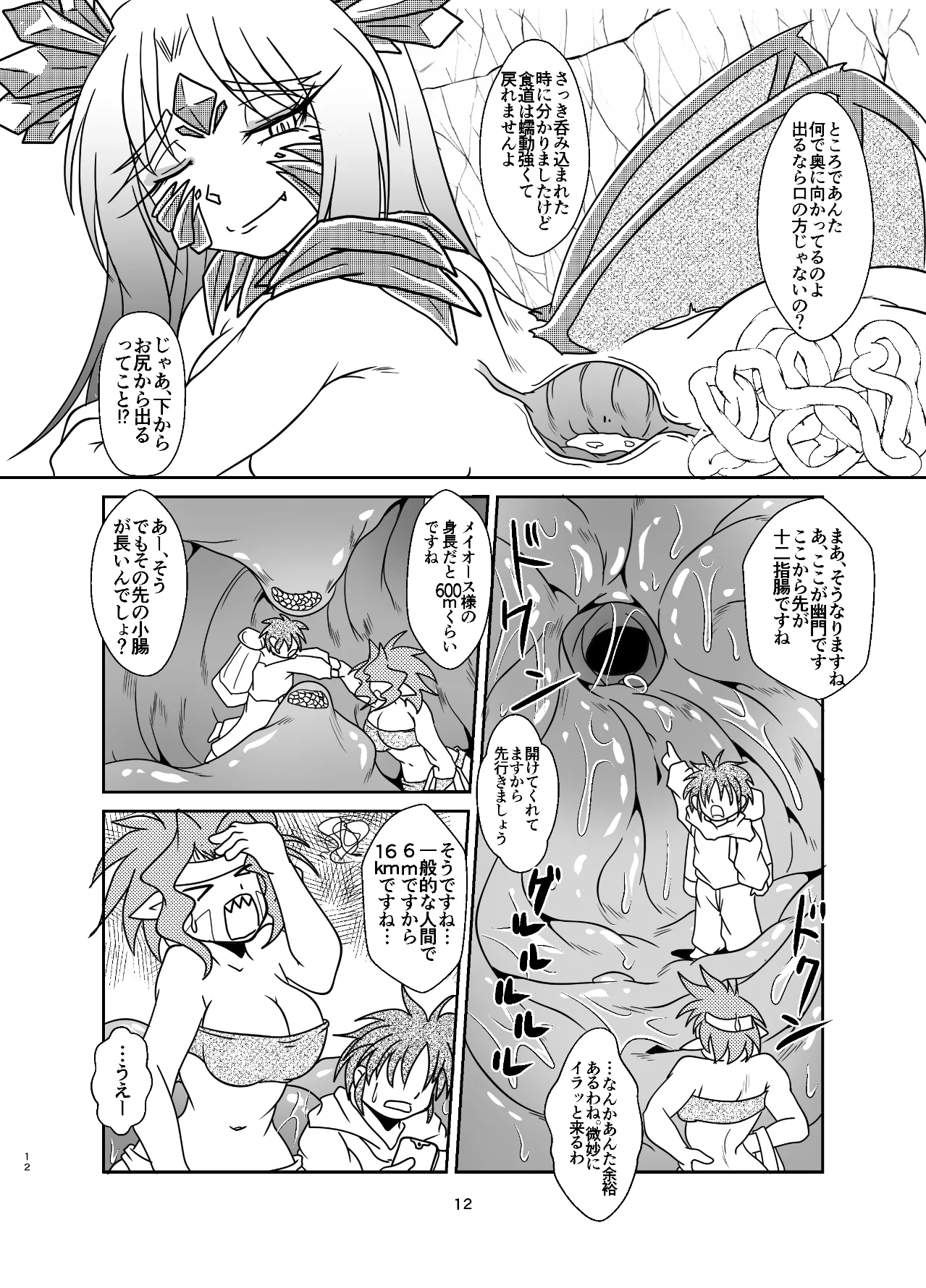 Koryu-san to Full Tour - Page 11