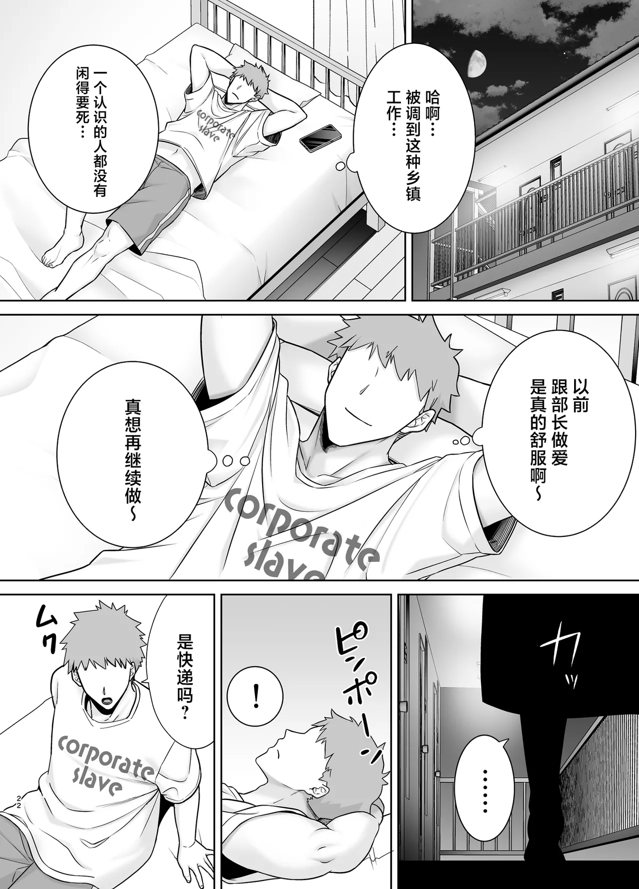 Pawahara Onna Joushi to Shachiku-kun 3 - Page 21