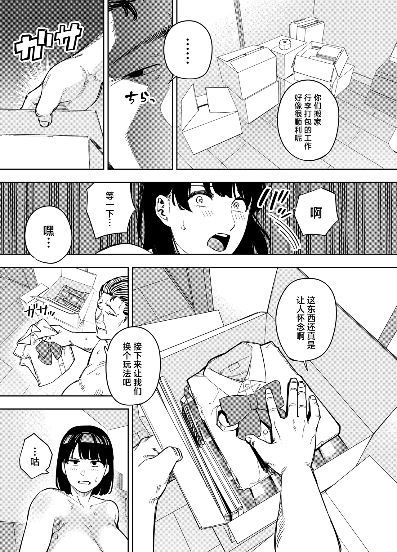 Gifu ni Dakareru Tsuma Mika-hen 2 - Page 32