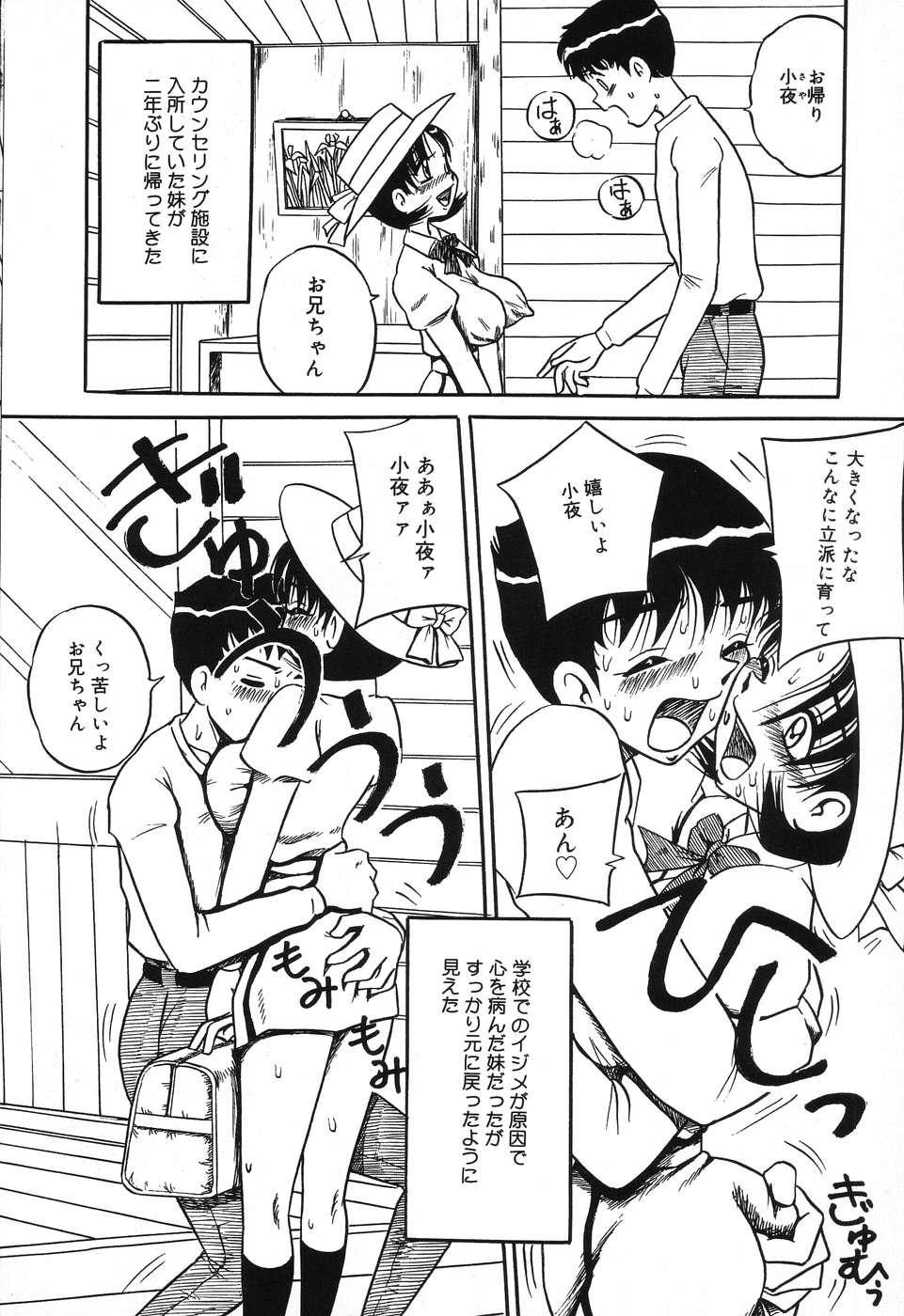 Imouto Bakunyuu Shibori - Page 126