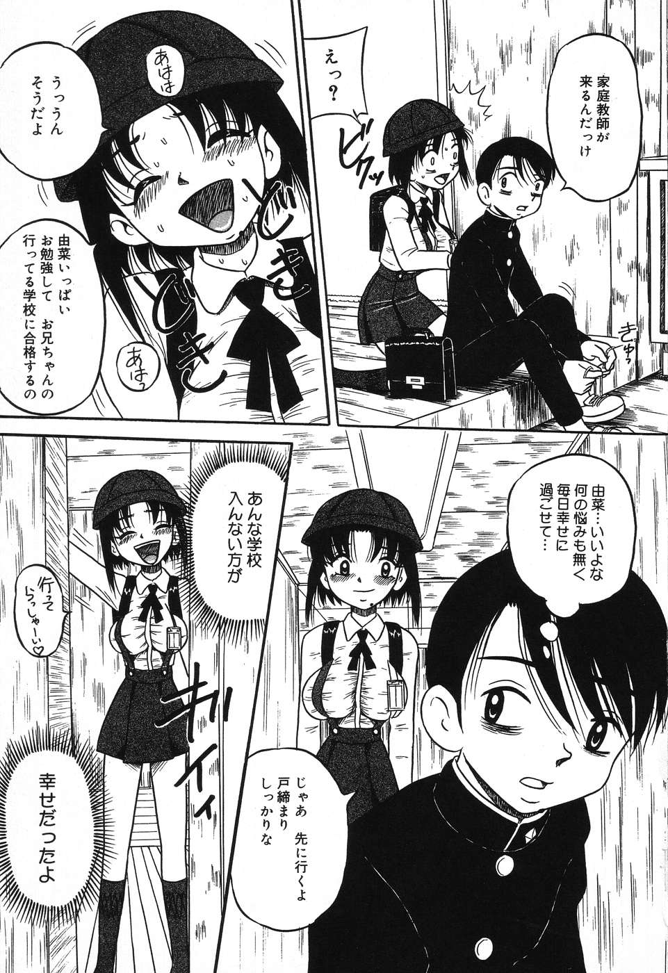 Imouto Bakunyuu Shibori - Page 47