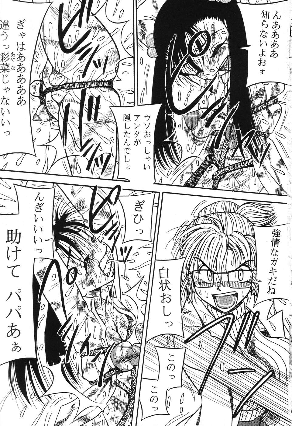 Imouto Bakunyuu Shibori - Page 5