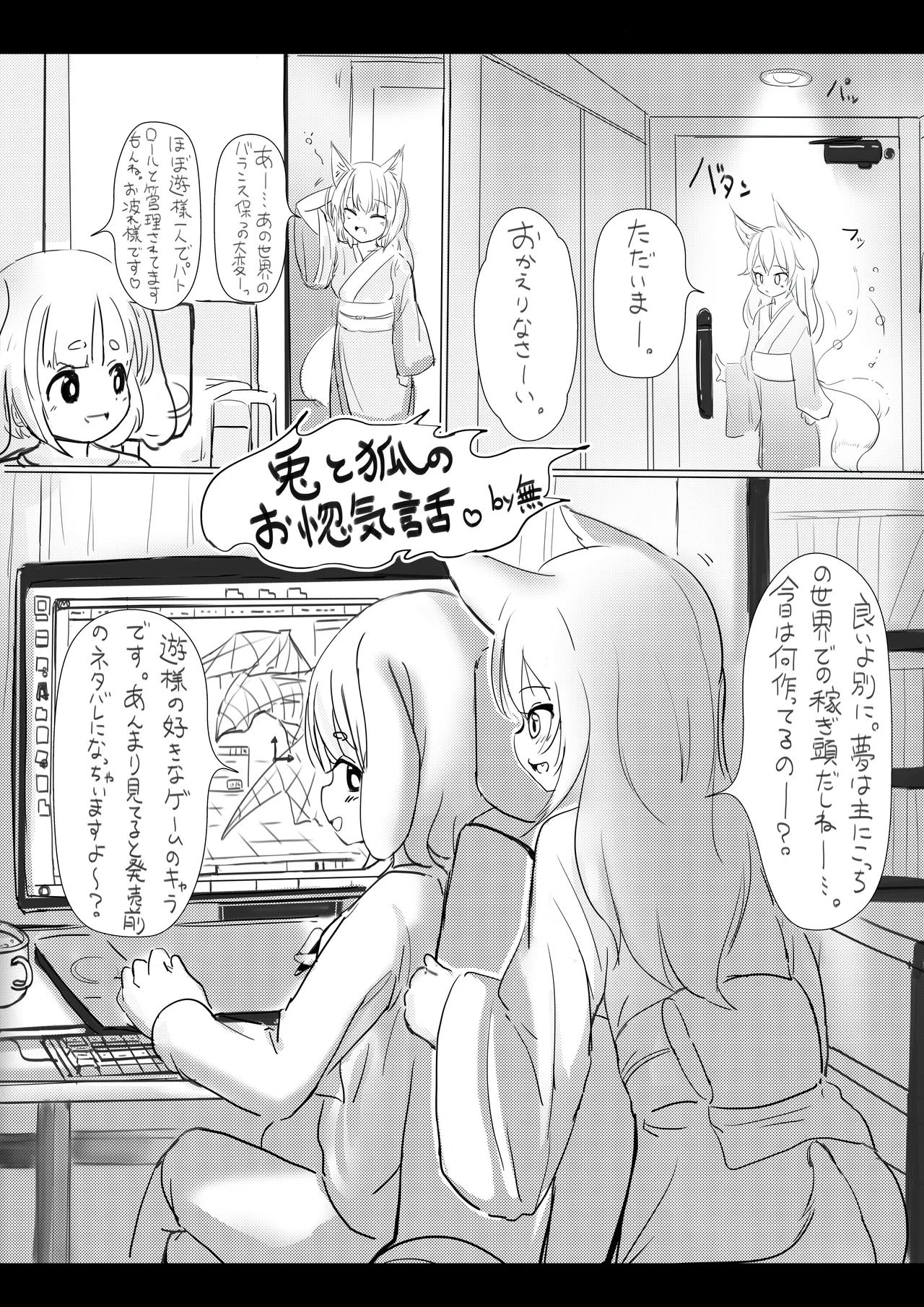 Kitsune to Usagi no Onorokebanashi - Page 1