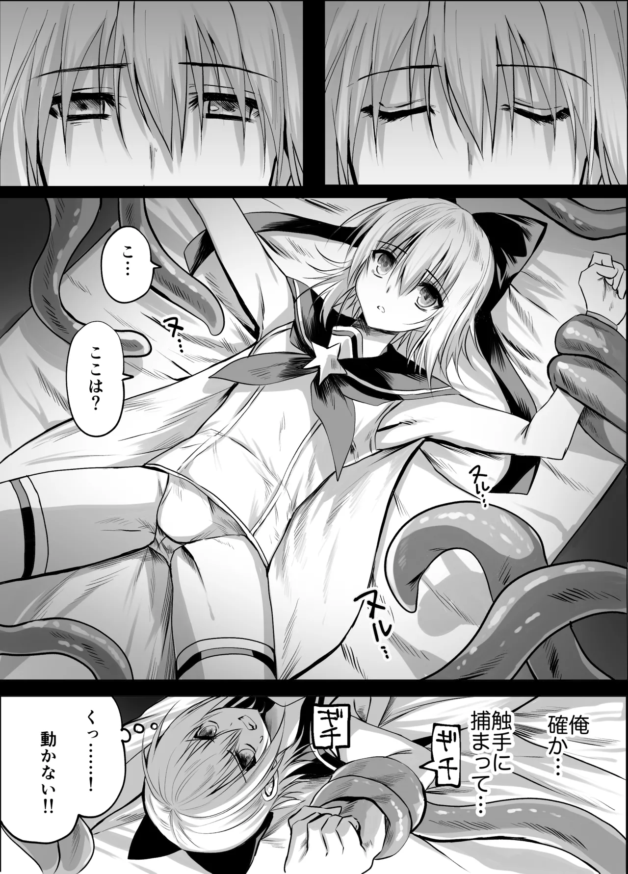 Mahou Shounen Shokushuu Ryoujoku - Page 10
