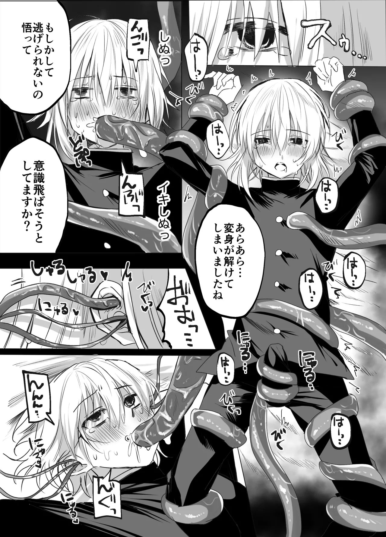 Mahou Shounen Shokushuu Ryoujoku - Page 24