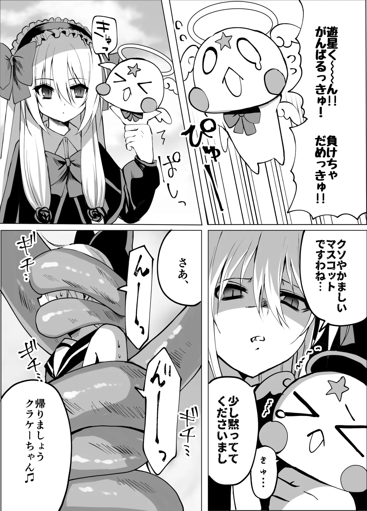 Mahou Shounen Shokushuu Ryoujoku - Page 9