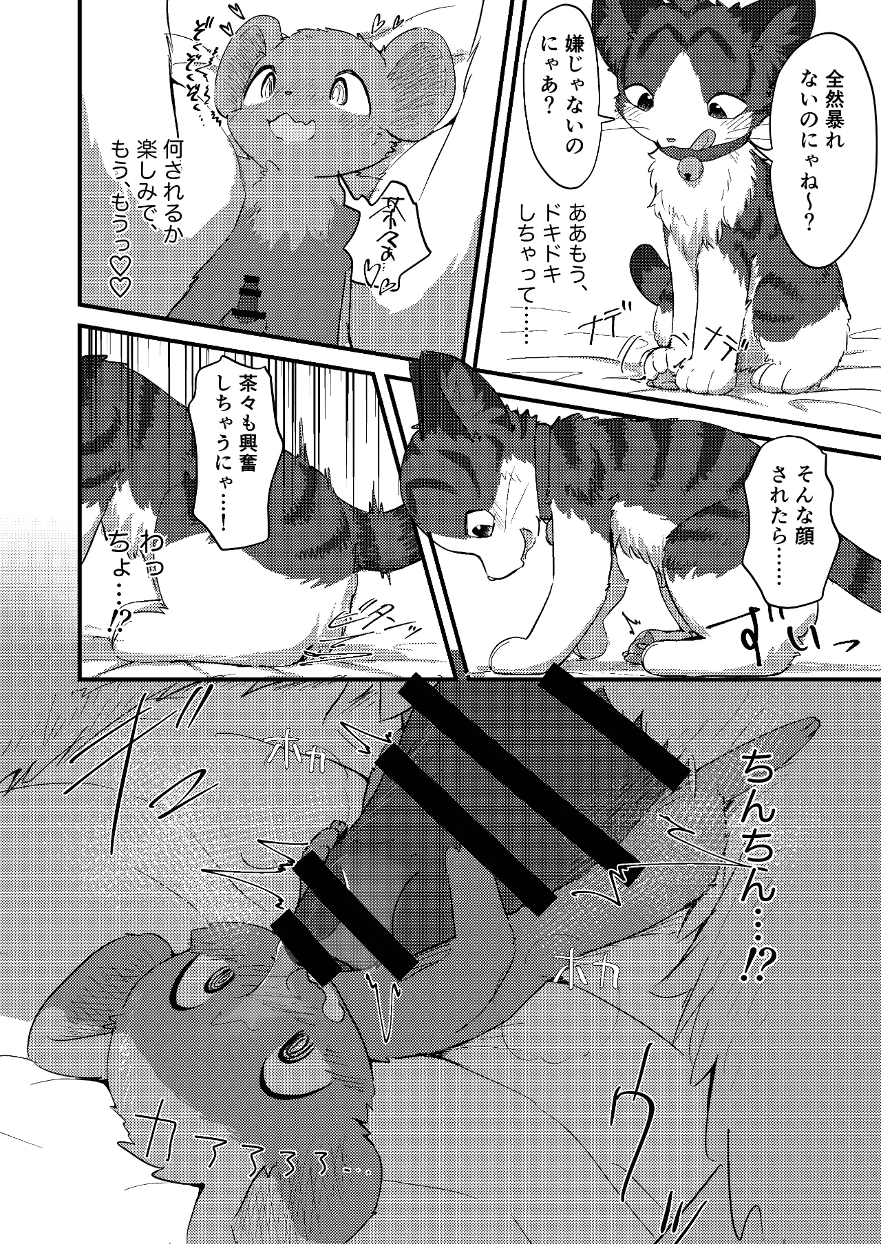 Nezumi ni natte mo Neko ga Suki! - Page 25